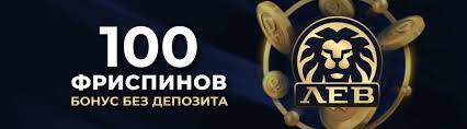 Интернет-казино Lev 2026